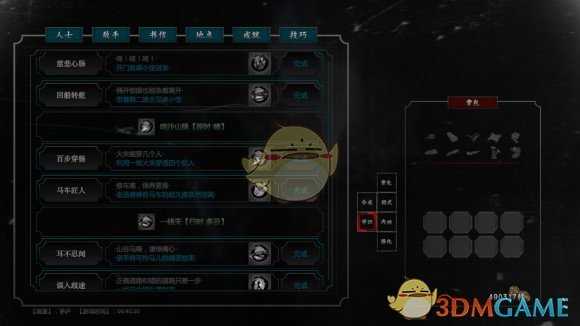 《紫塞秋风》成就马车匠人获取方式分享