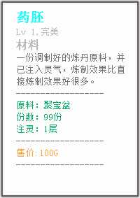 《懒人修仙传》新手攻略之炼药