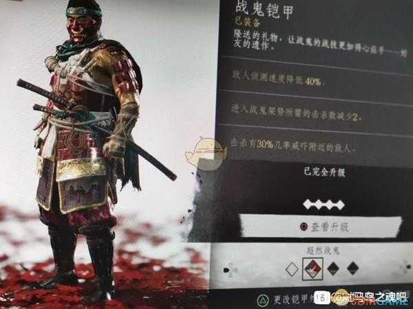 《对马岛之鬼》超燃战鬼配色获得方法介绍