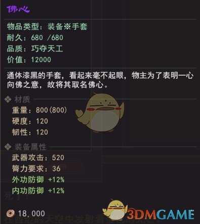 《我来自江湖》武器佛心属性效果一览