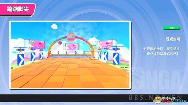 《糖豆人：终极淘汰赛》踮踮脚尖地图玩法介绍