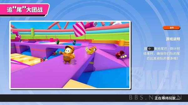 《糖豆人：终极淘汰赛》追尾大团战地图玩法介绍