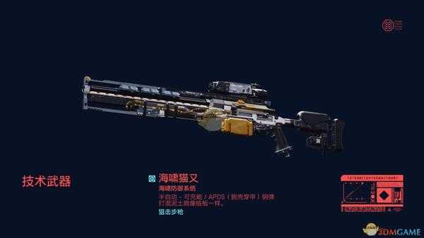 《赛博朋克2077》海啸（津浪）公司武器介绍
