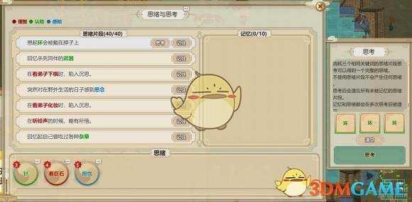 《了不起的修仙模拟器》思绪碎片合成指南