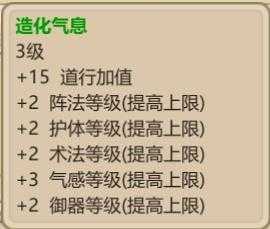 《了不起的修仙模拟器》思绪碎片合成指南