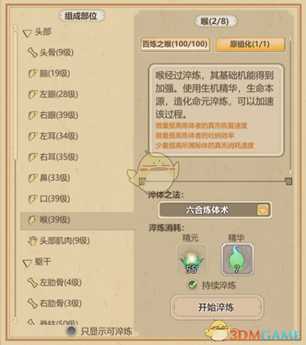 《了不起的修仙模拟器》体修养成初解及太古形意六合真体篇