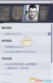 《全网公敌》第一章Daniel全资料线索一览
