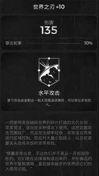 《遗迹：灰烬重生》DLC莱森近战武器世界之刃属性效果一览