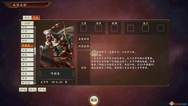 《三国志14》呼厨泉武将点评