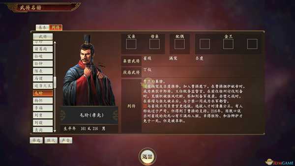 《三国志14》毛玠武将点评