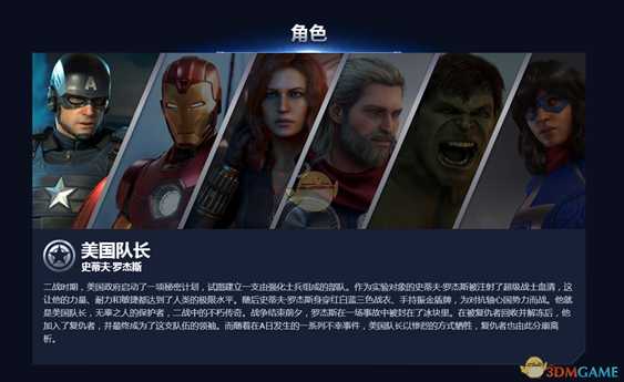 《漫威复仇者联盟》美国队长人物背景介绍