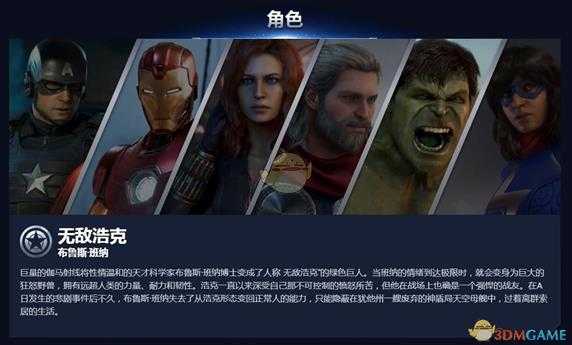 《漫威复仇者联盟》无敌浩克背景故事一览