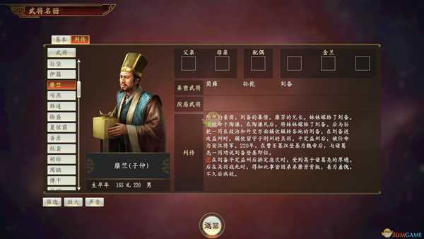 《三国志14》糜竺武将点评