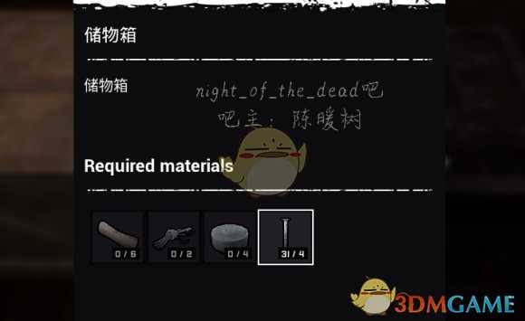 《死亡之夜》储物箱格位不够解决方法介绍