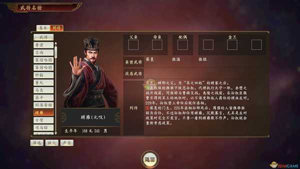 《三国志14》顾雍武将点评