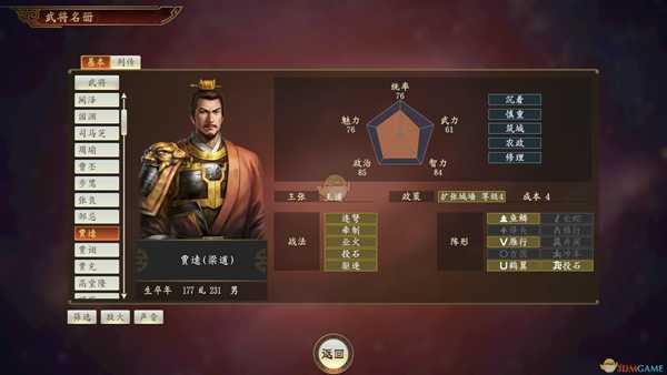 《三国志14》贾逵武将点评