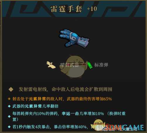 《枪火重生》双持元素狗玩法详解