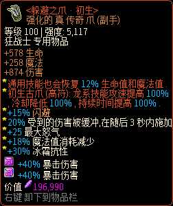 《像素黑暗史》野蛮人T600- 龙火冰怒爆流派详解