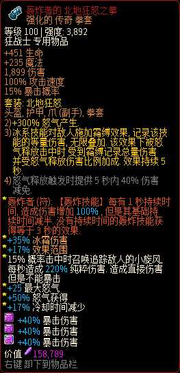 《像素黑暗史》野蛮人T600- 龙火冰怒爆流派详解