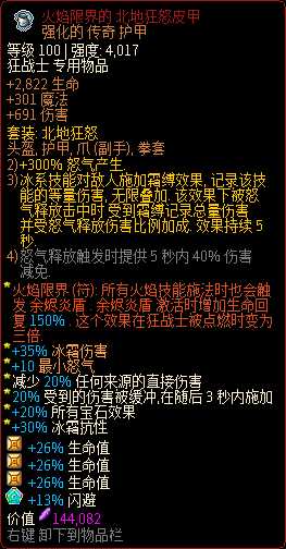 《像素黑暗史》野蛮人T600- 龙火冰怒爆流派详解
