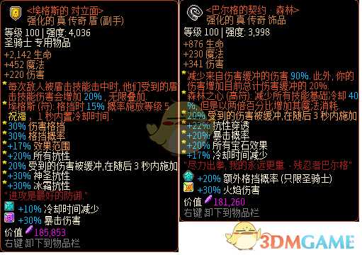 《像素黑暗史》圣骑士T600-火盾圣骑流派配装一览