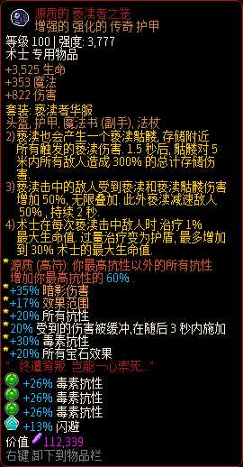 《像素黑暗史》术士T600-骷髅亵渎流派配装一览