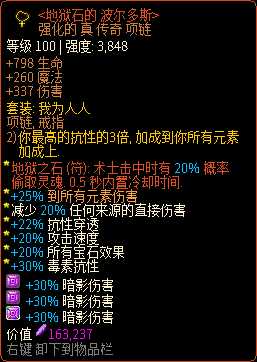 《像素黑暗史》术士T600-诅咒亵渎流派配装一览