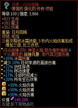 《像素黑暗史》圣骑士T500-火步圣骑加点配装一览