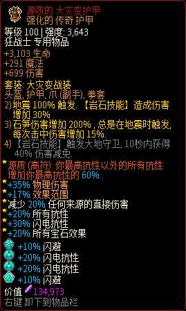 《像素黑暗史》狂战士T500-幻影神拳加点配装一览