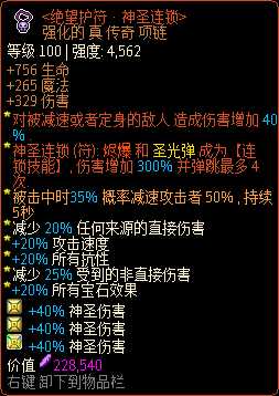 《像素黑暗史》圣骑士T500-圣光弹驱逐加点配装一览