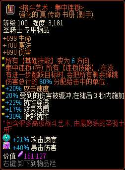 《像素黑暗史》圣骑士T500-圣光弹驱逐加点配装一览