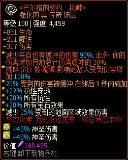 《像素黑暗史》圣骑士T500-圣光弹驱逐加点配装一览