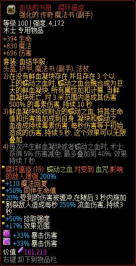 《像素黑暗史》术士T500-四骷髅血块加点配装一览