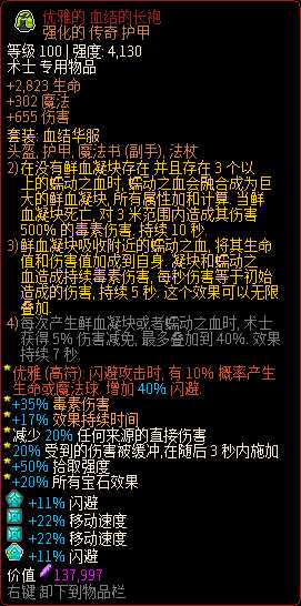 《像素黑暗史》术士T500-四骷髅血块加点配装一览