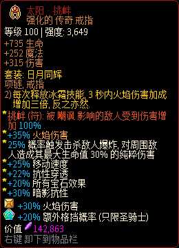 《像素黑暗史》圣骑士T400-法拉利火步加点配装一览