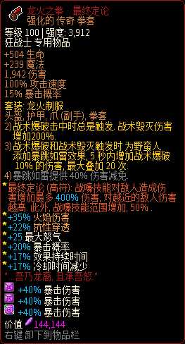 《像素黑暗史》狂战士T400-四骷髅狂战加点配装一览