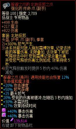 《像素黑暗史》狂战士T500-冰吼怒爆加点配装一览