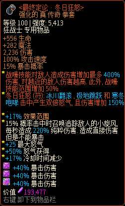 《像素黑暗史》狂战士T500-冰吼怒爆加点配装一览