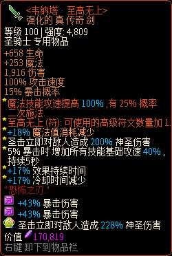 《像素黑暗史》圣骑士T500-无套（装）骑加点配装一览