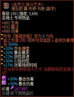 《像素黑暗史》圣骑士T400-四骷髅火骑加点配装一览