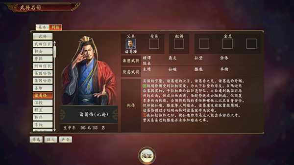 《三国志14》诸葛恪武将点评