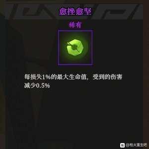 《枪火重生》愈挫愈坚秘卷组合推荐