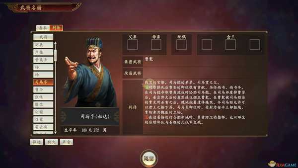 《三国志14》司马孚武将点评