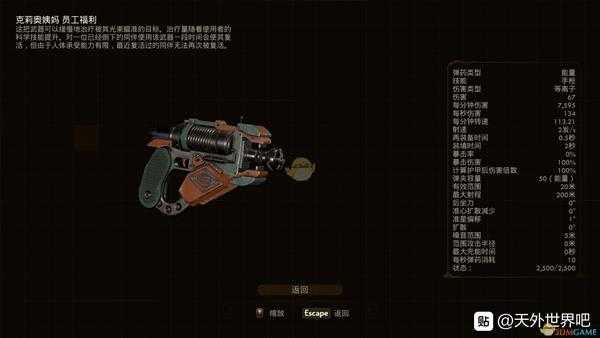 《天外世界》DLC科学武器员工福利属性效果一览