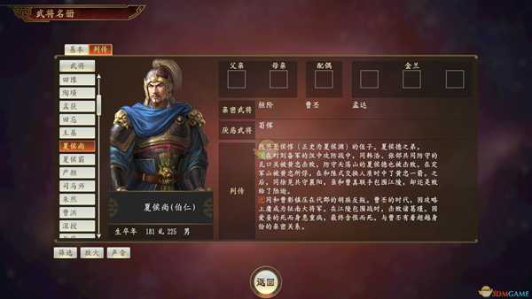 《三国志14》夏侯尚武将点评