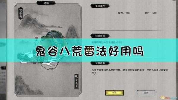 《鬼谷八荒》雷法操作体验分享