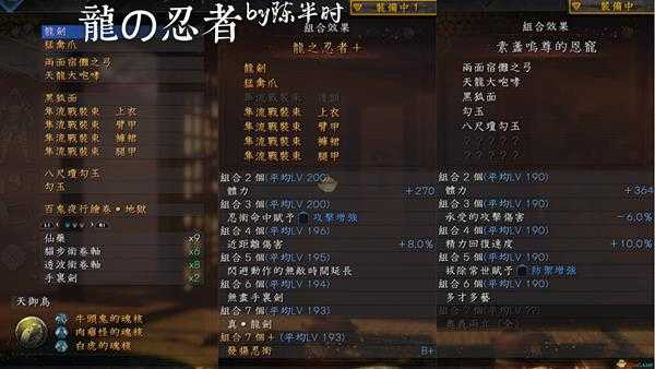 《仁王2》武士流龙的忍者配装指南