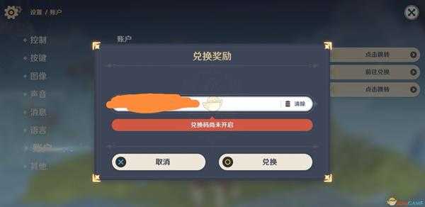 《原神》KFC兑换码使用方式