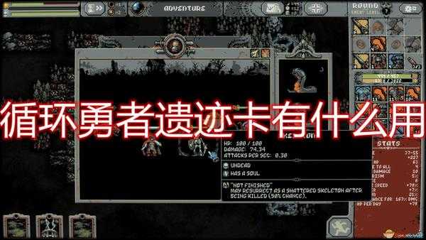 《循环勇者》遗迹卡作用效果介绍