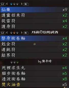 《仁王2》阴阳流.月读配装指南